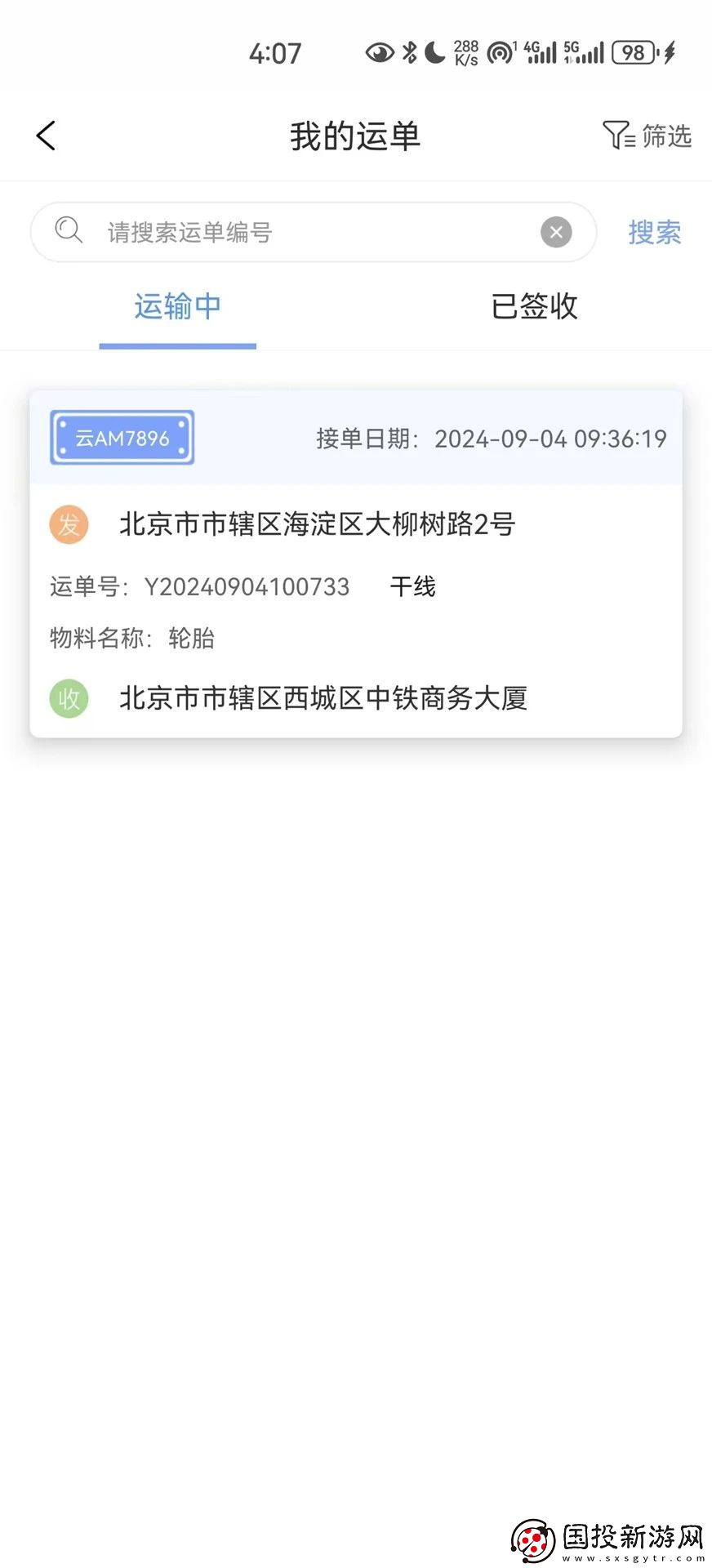 國鐵物聯(lián)