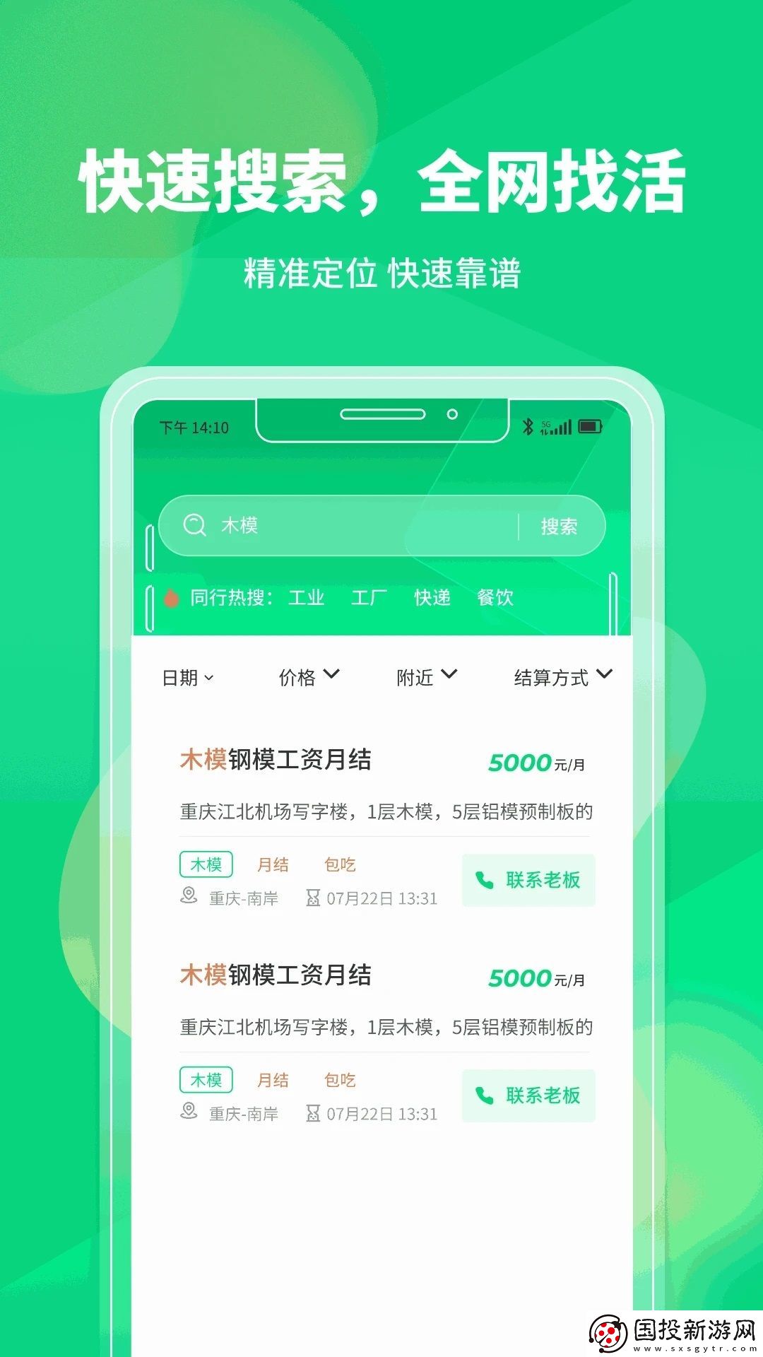 工人無憂