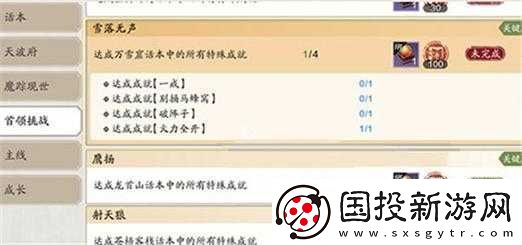 天涯明月刀手游別捅馬蜂窩成就達成方法介紹