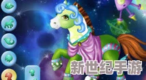 2024年小馬寶莉游戲盛宴：精選熱門與新興題材佳作-沉浸式童話世界等你探索！