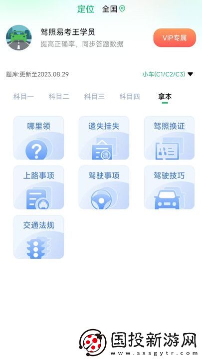 駕照易考王軟件,駕照易考王app最新版 
