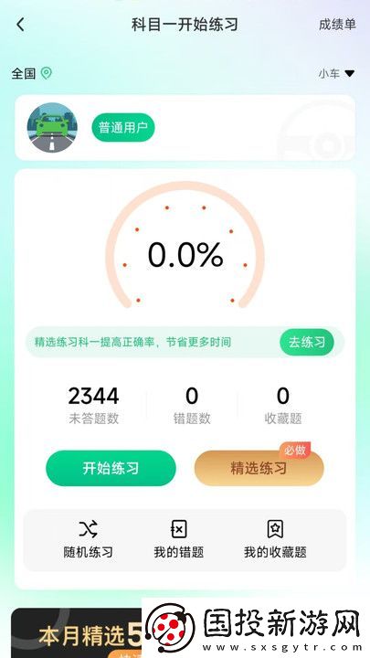 駕照易考王