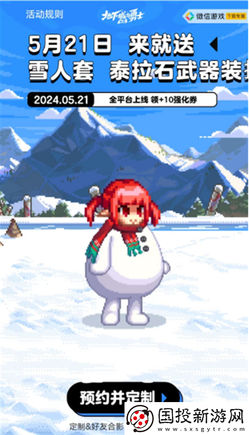 dnf手游DIY雪人套活動(dòng)怎么玩