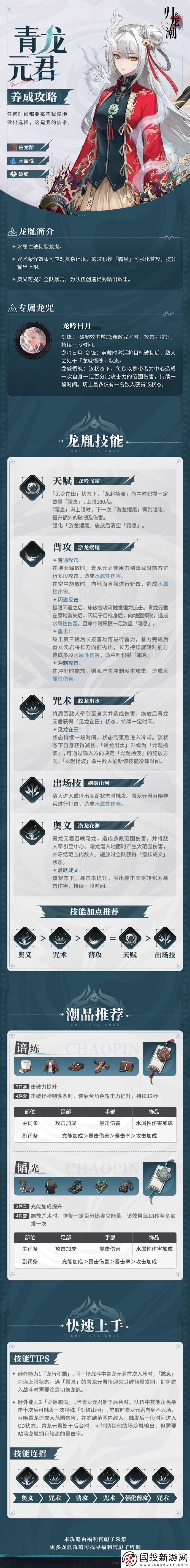 歸龍潮青龍?jiān)B(yǎng)成攻略