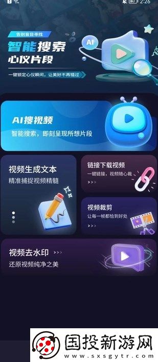 AI搜視頻