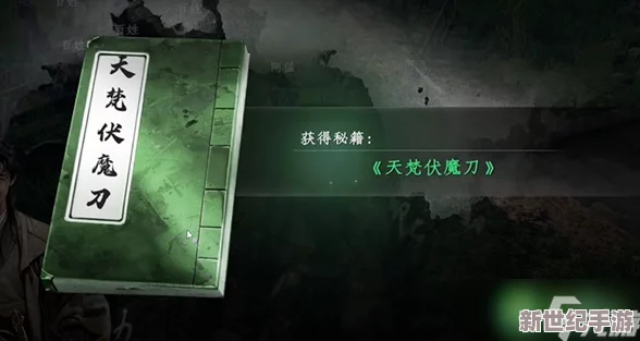 下一站江湖2終極攻略：揭秘天梵伏魔刀隱秘獲取途徑-一步到位解鎖絕世神兵！