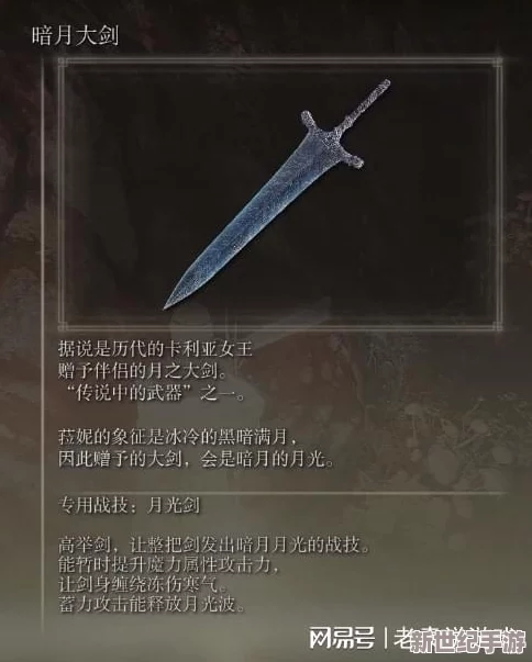 獨家攻略：解鎖艾爾登法環(huán)終極神器——月光大劍的隱秘獲取之道