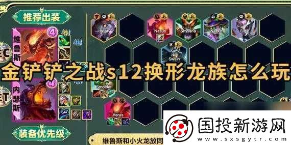 金鏟鏟之戰(zhàn)換形師攻略：玩轉換形師運營思路深度解析
