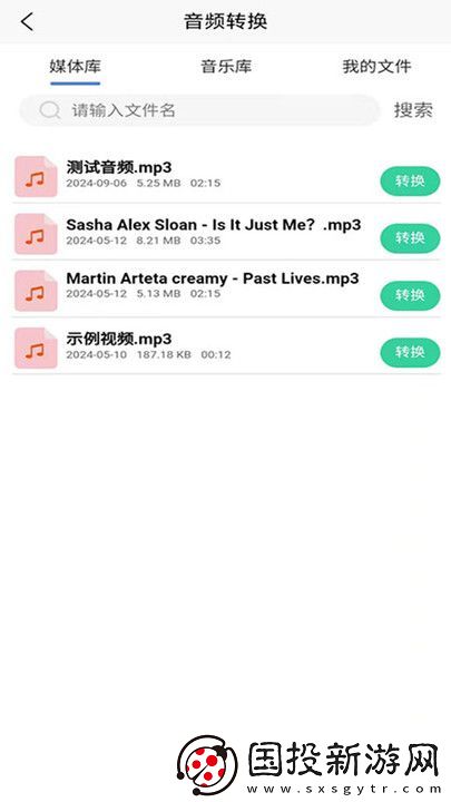 全方位音頻格式轉(zhuǎn)換器軟件,全方位音頻格式轉(zhuǎn)換器app免費版 