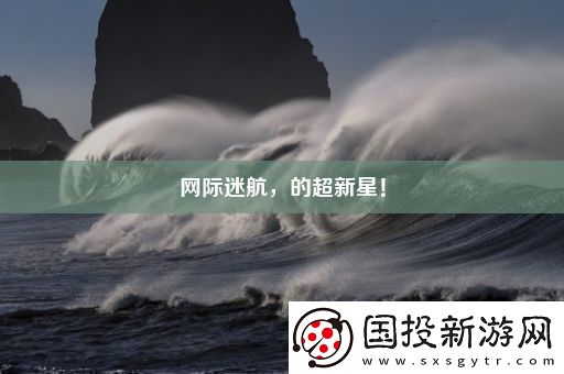 際迷航的超新星！