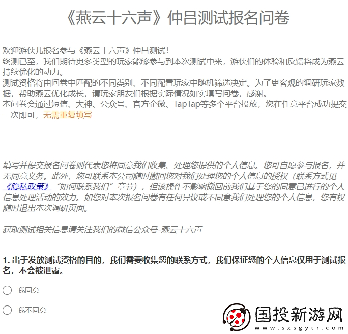 燕云十六聲仲呂測試資格怎么獲得