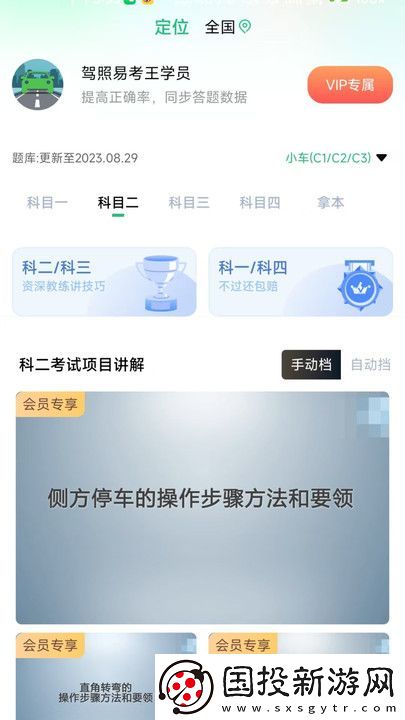 駕照易考王
