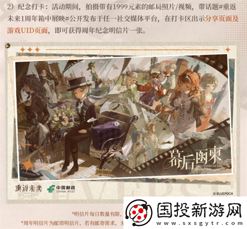 重返未來1999一周年郵政聯(lián)動(dòng)活動(dòng)什么時(shí)候開始