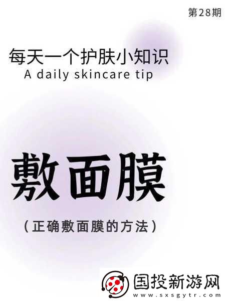 一個在上吃-一個在下面敷面膜：1.-面膜雙重享受：上吃下敷的護(hù)膚新體驗