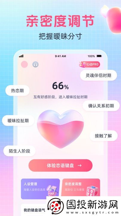 愛語(yǔ)鍵盤
