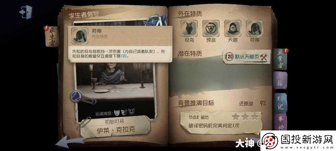 第人格中先知角色深度解析：運用技能預(yù)見未來與引導(dǎo)團隊走向勝利