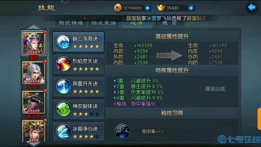 不良人2手游技能加點