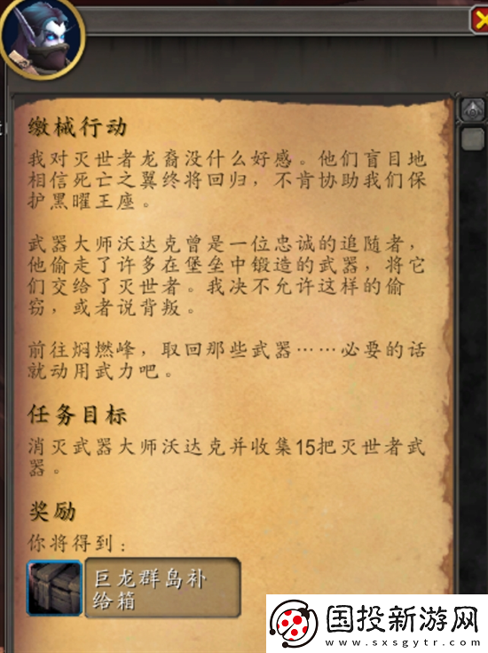 魔獸世界繳械行動任務(wù)怎么做