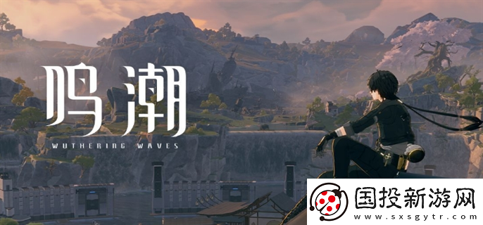 鳴潮虎口山脈探索寶箱在哪里：難度提升-迎接挑戰(zhàn)