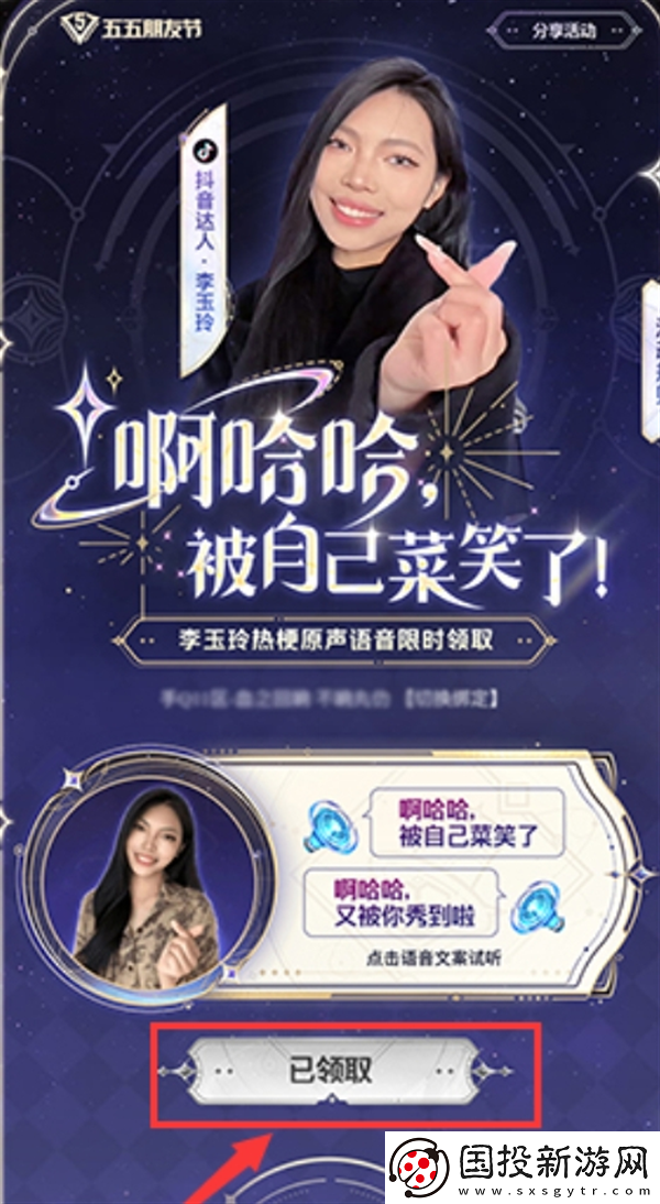 王者榮耀李玉玲語音包怎么免費獲得