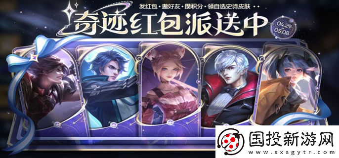 王者榮耀五五開黑節(jié)活動(dòng)奇跡紅包怎么領(lǐng)：實(shí)戰(zhàn)演練-提升技巧
