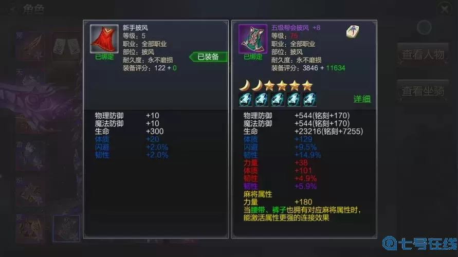 成吉思汗手游裝備等級(jí)