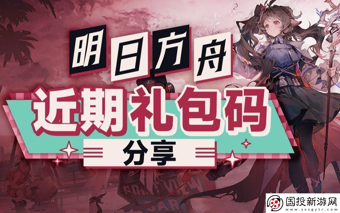“崛起新星”-笑話！明日方舟兌換碼邊兒去