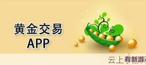 黃金網(wǎng)站app在線看免費(fèi)國(guó)內(nèi)資源豐富-暢享無限精彩內(nèi)容體驗(yàn)