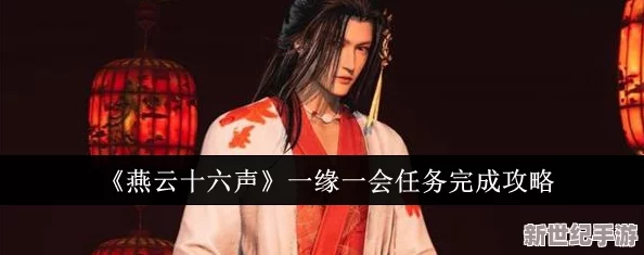 燕云十六聲