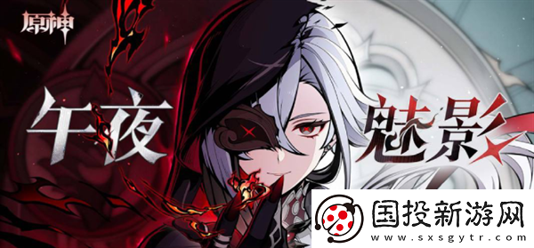 原神4.6阿蕾奇諾H5午夜魅影活動怎么玩：戰(zhàn)斗分析-優(yōu)化戰(zhàn)術(shù)提升效率
