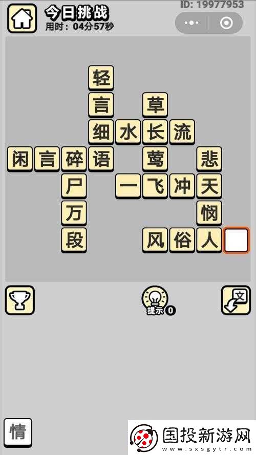 成語(yǔ)高手挑戰(zhàn)：小秀才1021-1030成語(yǔ)難關(guān)