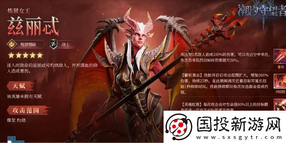 潮汐守望者茲麗忒神器選哪個-潮汐守望者煉獄女王茲麗忒最強神器選擇推薦