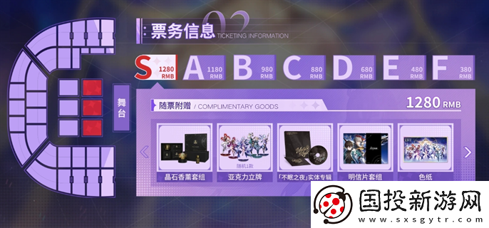 崩壞星穹鐵道演唱會門票怎么購買