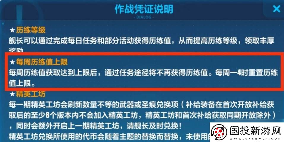 崩壞3如何刷滿歷練值