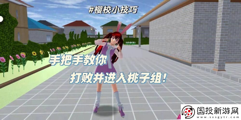 桃子組怒了-詭計多端破局有方！