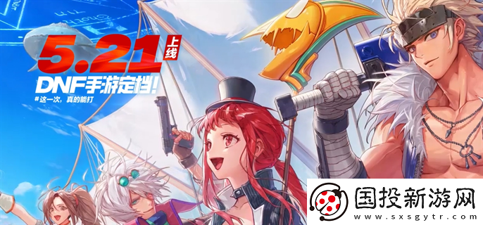 dnf手游官網(wǎng)正版什么時(shí)候上線：競(jìng)技對(duì)戰(zhàn)-展示風(fēng)采