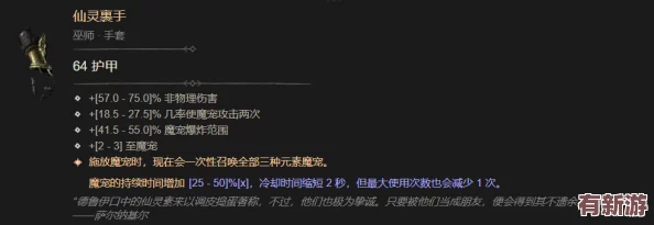 暗黑破壞神4：揭秘仙靈裹手神秘屬性-助力冒險者戰(zhàn)力飆升的頂級裝備概覽