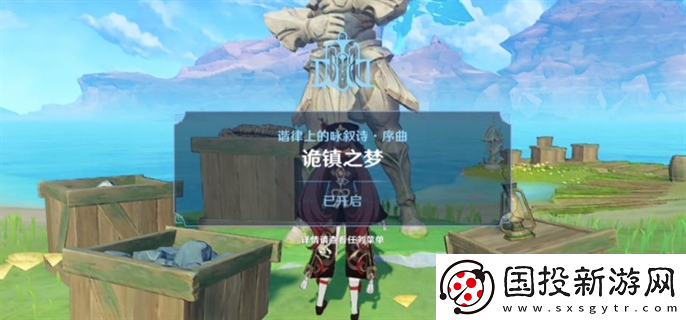 原神4.6世界任務(wù)詭鎮(zhèn)之夢(mèng)怎么做：心態(tài)穩(wěn)定-迎接挑戰(zhàn)