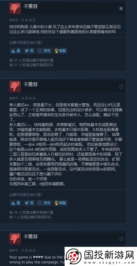 使命召喚21Steam褒貶不一