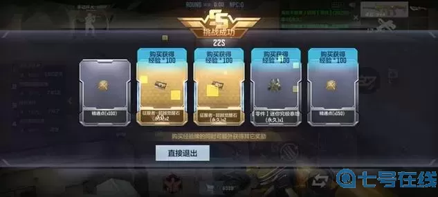 穿越火線手游如何刷級