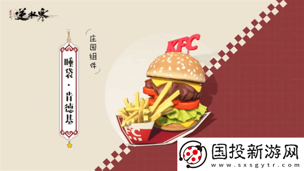 逆水寒肯德基聯(lián)動(dòng)口令是什么