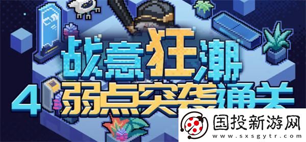 崩壞星穹鐵道2.1戰(zhàn)意狂潮弱點(diǎn)突襲怎么過：任務(wù)分享-收獲多多
