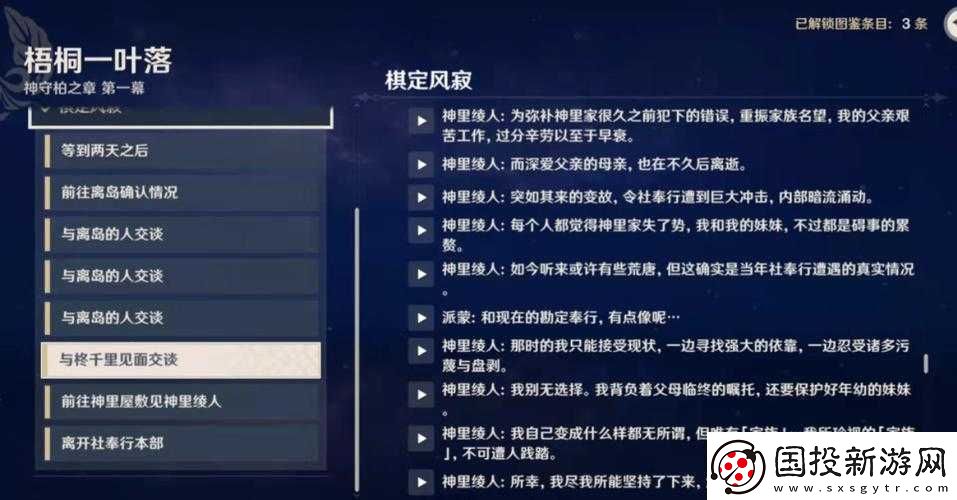 如何解鎖原神神里綾人傳說任務：詳盡流程攻略及開啟秘籍