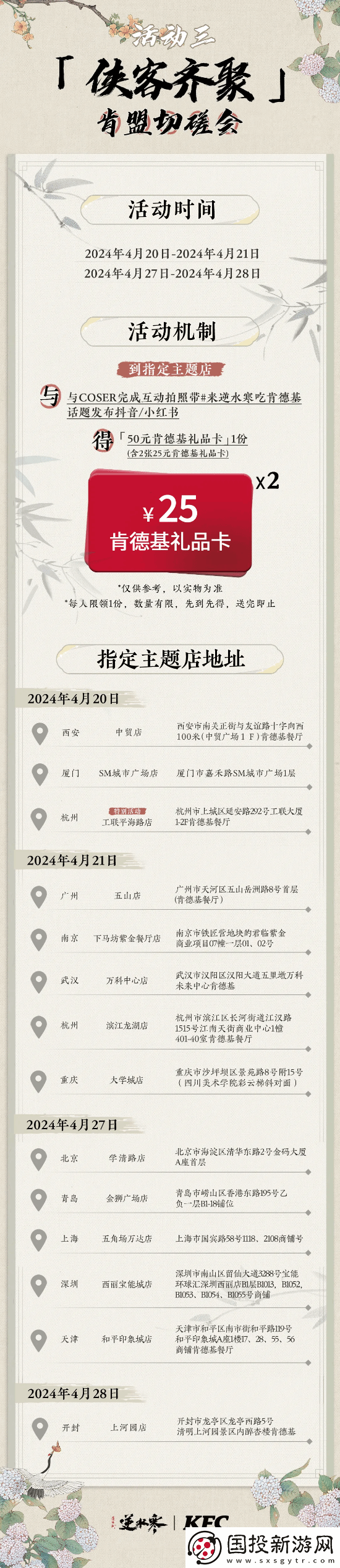 逆水寒肯德基聯(lián)動(dòng)口令是什么