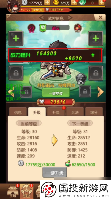 一點三國怎么升級
