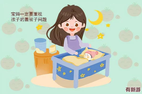 二人生孩子全程不蓋被子——透析當(dāng)代育兒觀念變革與隱私意識的碰撞
