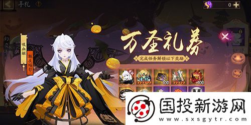陰陽師萬圣節(jié)2024活動任務怎么玩