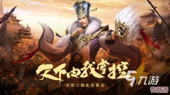2024年必玩！精選三國(guó)題材手機(jī)游戲推薦-沉浸式策略體驗(yàn)等你下載暢享！