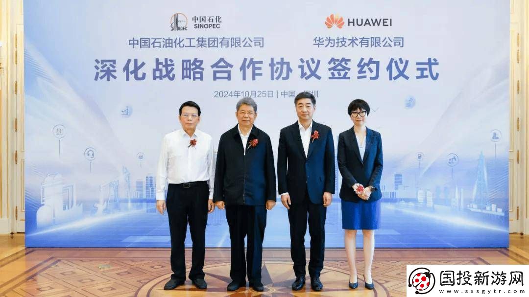 中國石化與華為共同推進人工智能與云計算的創(chuàng)新合作新階段！