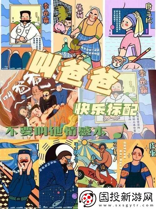 當你聽到哎呦叫爸爸叫爹叫親爹：那是什么情況